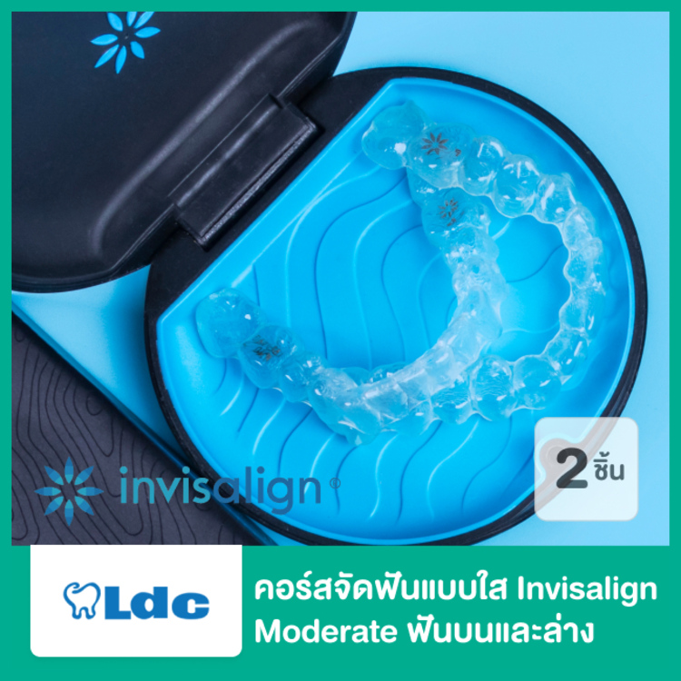 คอร์สจัดฟันแบบใส Invisalign Moderate ฟันบนและล่าง ที่ LDC Dental