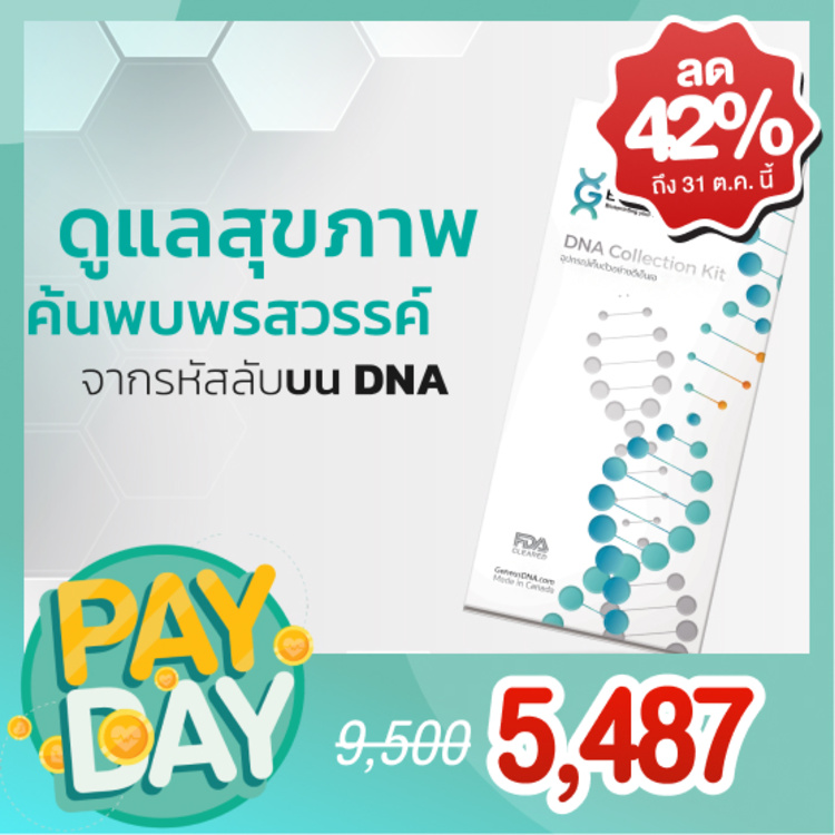 ตรวจวิเคราะห์สุขภาพด้วย DNA โปรแกรม Geneus™ DNA Test 170+ รายการ สำหรับทุกช่วงอายุ ที่ Geneus DNA