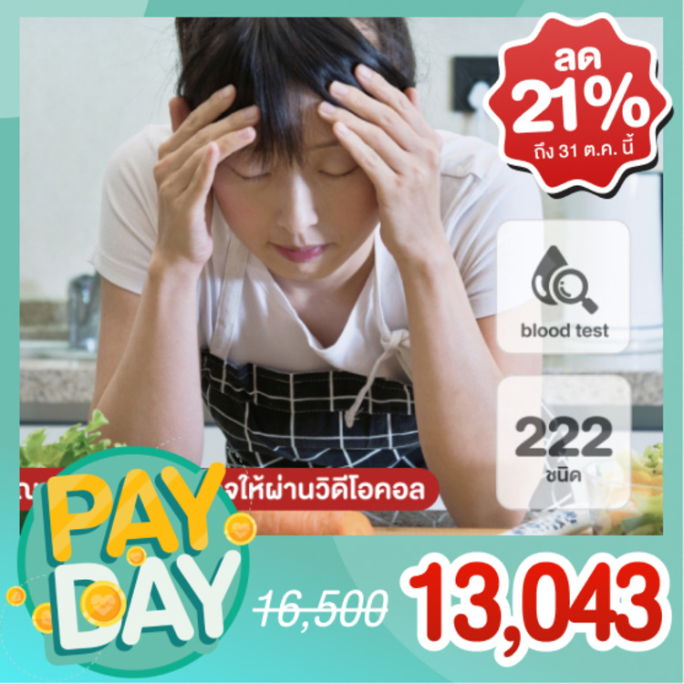 ตรวจภูมิแพ้อาหารแฝง 222 ชนิด ด้วยการตรวจเลือด ฟรี! คุณหมออ่านผลตรวจให้ทางวิดีโอคอล ที่ N Health เอ็นเฮลท์