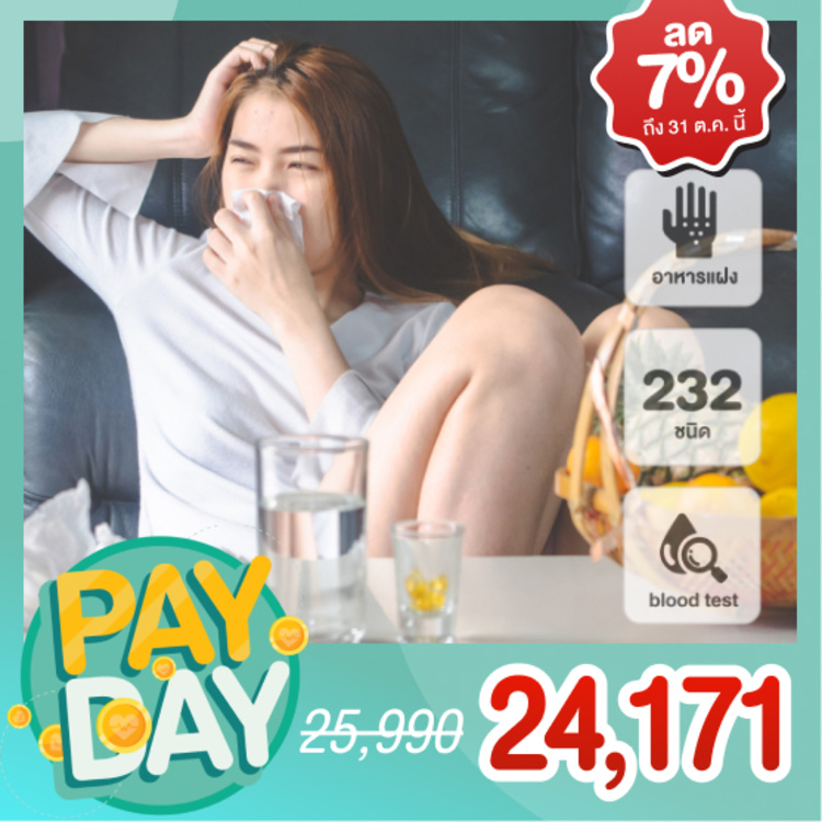ตรวจภูมิแพ้อาหารแฝง 232 ชนิด ด้วยวิธีตรวจเลือด สำหรับผู้ที่อายุ 15 ปีขึ้นไป ที่ โรงพยาบาลพญาไท 2