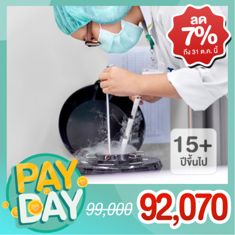 โปรแกรมแช่แข็งไข่ (ต้องให้แพทย์ประเมินก่อนทำ) ที่ โรงพยาบาลพญาไท 2