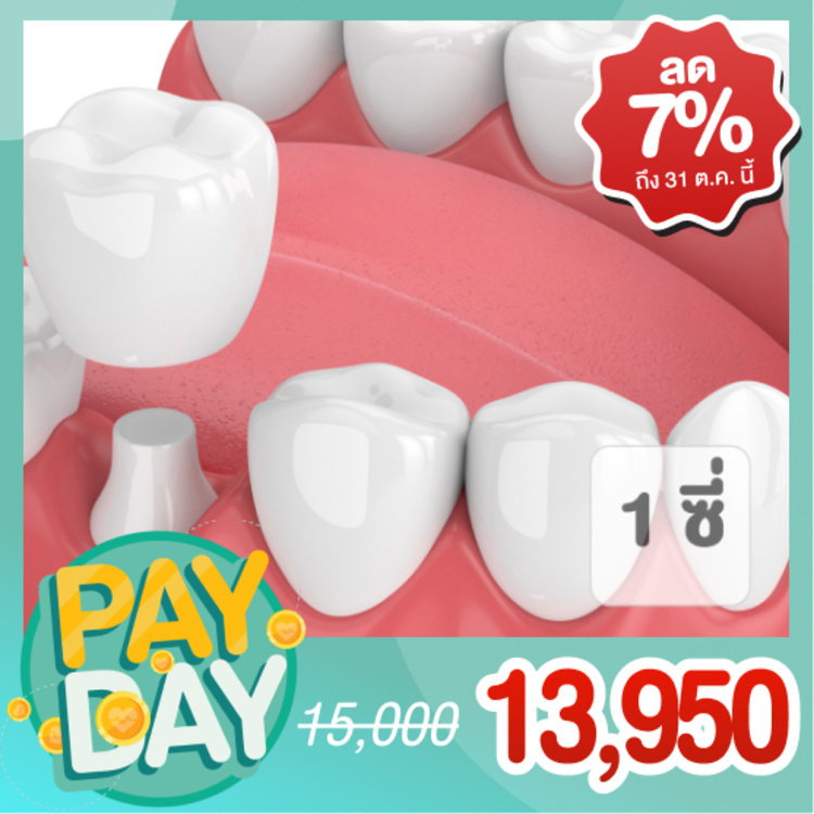 ทำครอบฟันเซอร์โคเนีย (Zirconia) 1 ซี่ ที่ Smart Dental Clinic