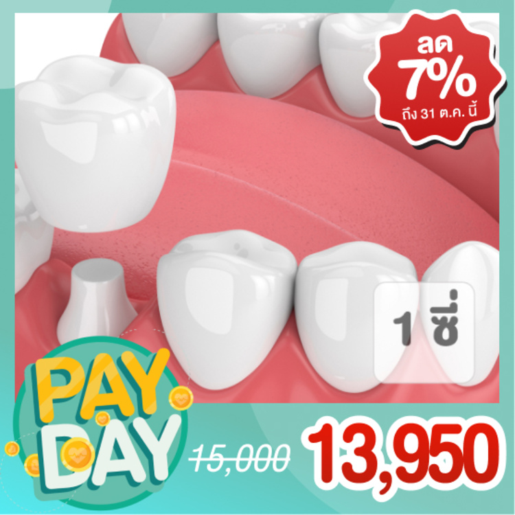 ทำครอบฟัน ที่ ทันตศิลป์ คลินิกทันตกรรม (Thantasilp Dental Clinic)