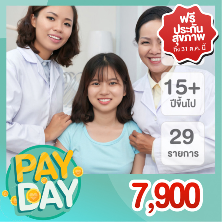 ตรวจสุขภาพ 29 รายการ (Check and Sure Program) สำหรับผู้หญิงอายุ 15 ปีขึ้นไป ฟรี! ประกันสุขภาพคุ้มครอง 100,000 บาท 1 ปี ที่ โรงพยาบาลพญาไท 2