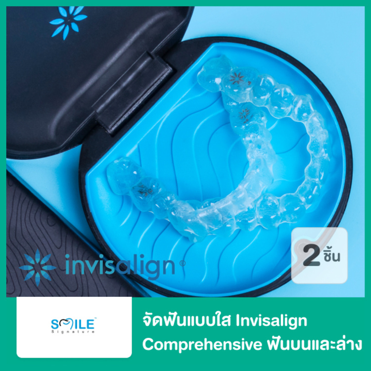 จัดฟันแบบใส Invisalign Comprehensive ฟันบนและล่าง ที่ Smile Signature (คลินิกทันตกรรมสไมล์ ซิกเนเจอร์)