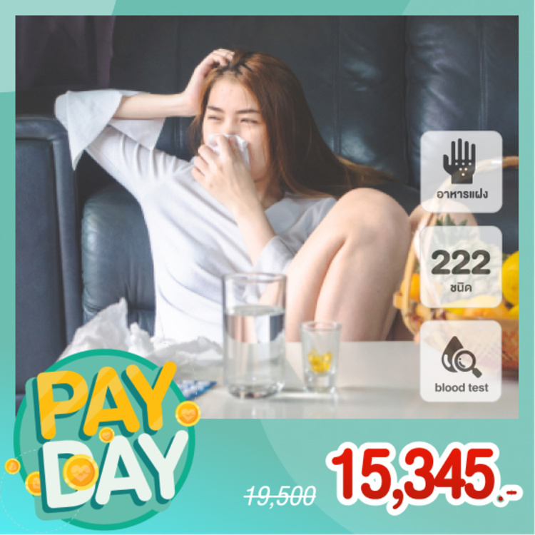 ตรวจภูมิแพ้อาหารแฝงสูงสุด 222 ชนิด ด้วยวิธีตรวจเลือด สำหรับทุกช่วงวัย ที่ โรงพยาบาลนครธน