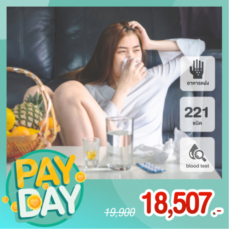ตรวจภูมิแพ้อาหารแฝง (Food IgG) 221 ชนิด ด้วยการตรวจเลือด สำหรับผู้ที่อายุ 12 ปีขึ้นไป ที่ Thrive wellness