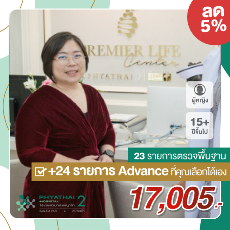 ตรวจสุขภาพโปรแกรม All You Can Check สำหรับผู้หญิง ที่ โรงพยาบาลพญาไท 2