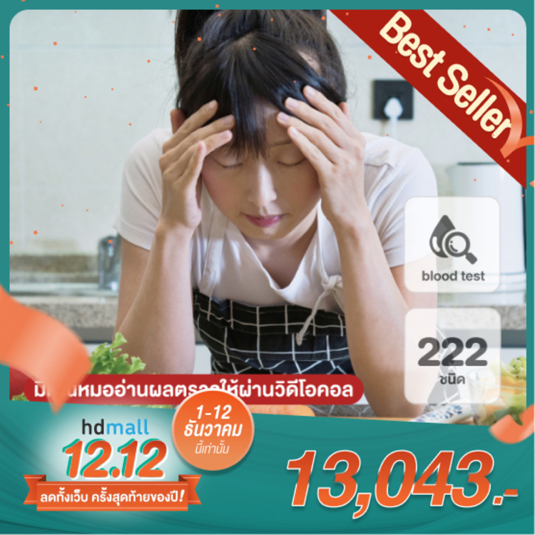 ตรวจภูมิแพ้อาหารแฝง 222 ชนิด ด้วยการตรวจเลือด ฟรี! คุณหมออ่านผลตรวจให้ทางวิดีโอคอล ที่ N Health เอ็นเฮลท์