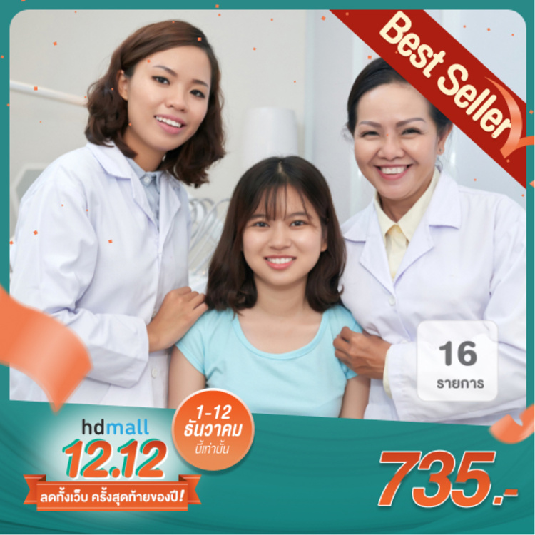 ตรวจสุขภาพทั่วไป 16 รายการ สำหรับทุกช่วงวัย ที่ Medical Line Lab