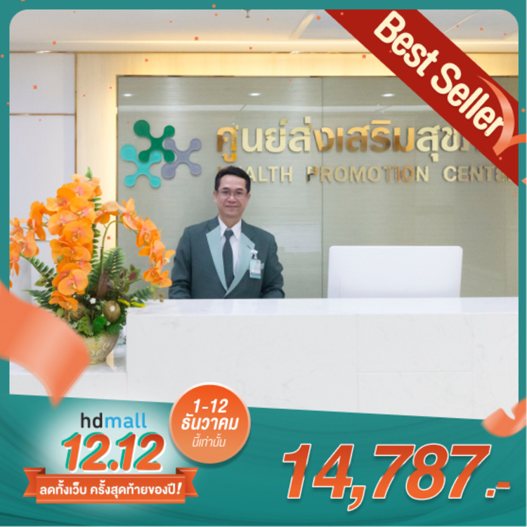 ตรวจสุขภาพโปรแกรม All You Can Check ตรวจได้ 23+21 รายการ ไม่จำกัดจำนวนครั้ง* สำหรับผู้ชาย ที่ โรงพยาบาลพญาไท 2