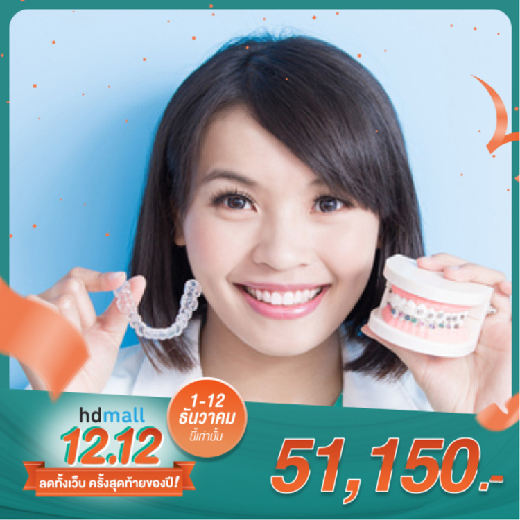 คอร์สจัดฟันแบบใส Invisalign Express ฟันบนหรือล่าง ที่ Rattana Clinic (รัตนคลินิก)