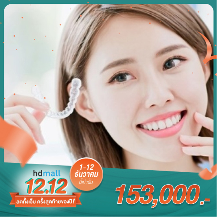 จัดฟันแบบใส Invisalign Comprehensive ฟันบนและล่าง ที่ All Day Smile Dental Clinic (คลินิกทันตกรรมออลเดย์สไมล์)