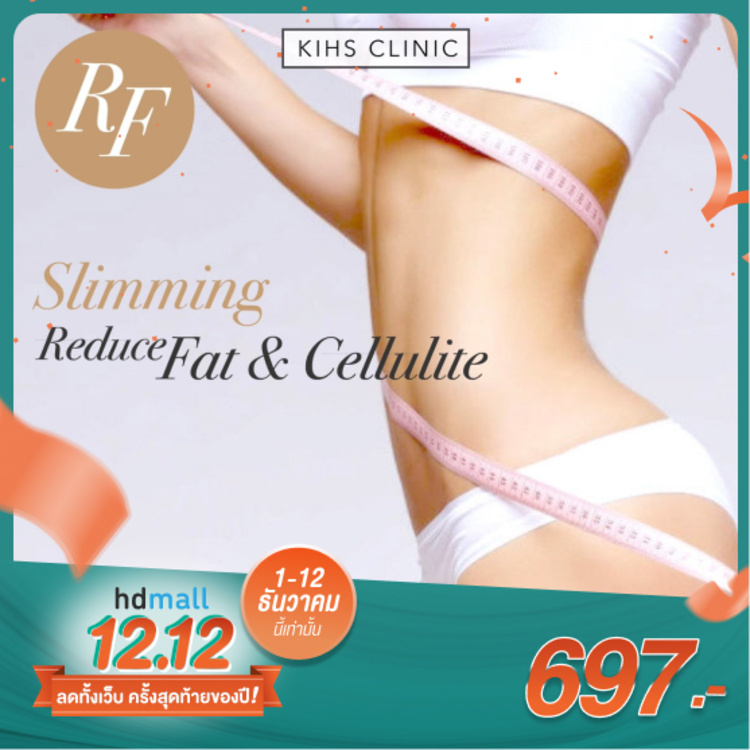 กระชับเอว ด้วยคลื่นความถี่วิทยุ (RF Slimming) 1 ครั้ง ที่ KIHS Clinic