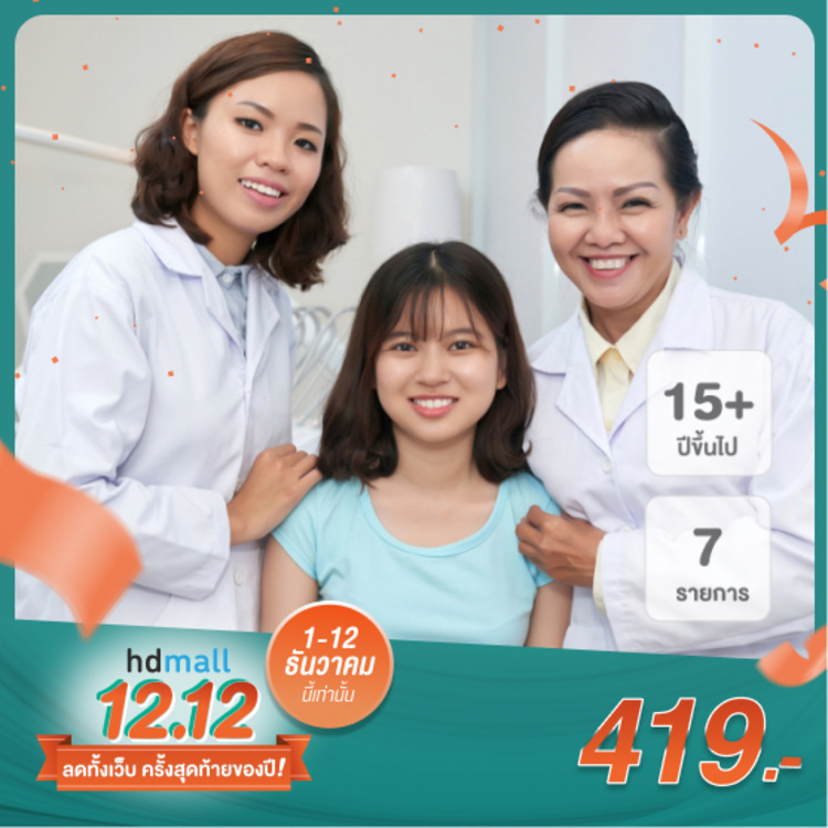 ตรวจสุขภาพประจำปีขั้นพื้นฐาน 7 รายการ ที่ มิตรไมตรี