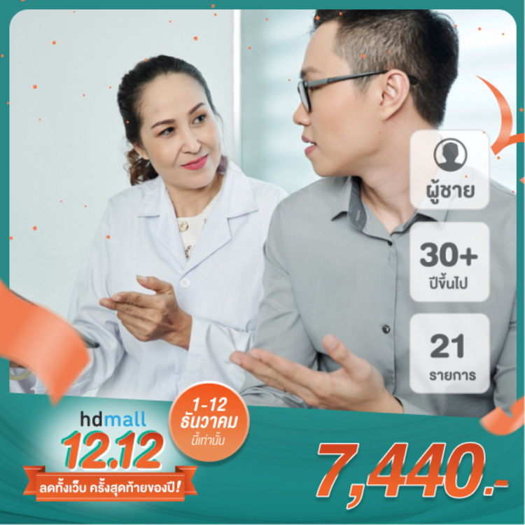 ตรวจสุขภาพ Honest Health Men (EST) 21 รายการ สำหรับผู้ชายอายุ 30 ปีขึ้นไป ที่ โรงพยาบาลพญาไท 3