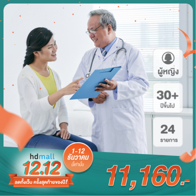 ตรวจสุขภาพ Honest Health Women (Echo) 24 รายการ สำหรับผู้หญิงอายุ 30 ปีขึ้นไป ที่ โรงพยาบาลพญาไท 3