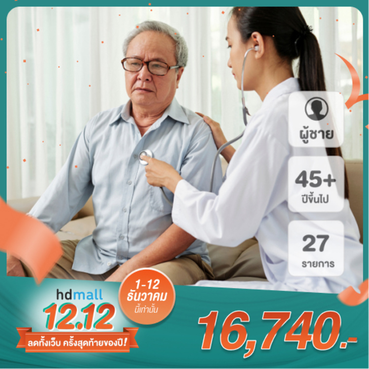 ตรวจสุขภาพ 27 รายการ (Middle Program) สำหรับผู้ชาย ที่ โรงพยาบาลสหวิทยาการมะลิ