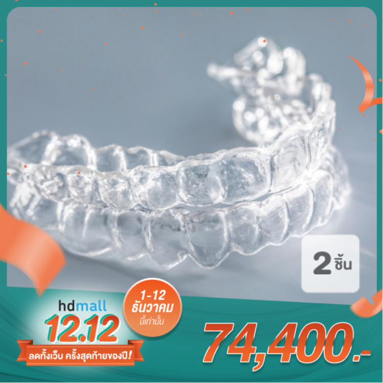 คอร์สจัดฟันแบบใส ClearSmile ฟันบนและล่าง ที่ ศูนย์จัดฟัน รากเทียม บูทีคเด็นทัล