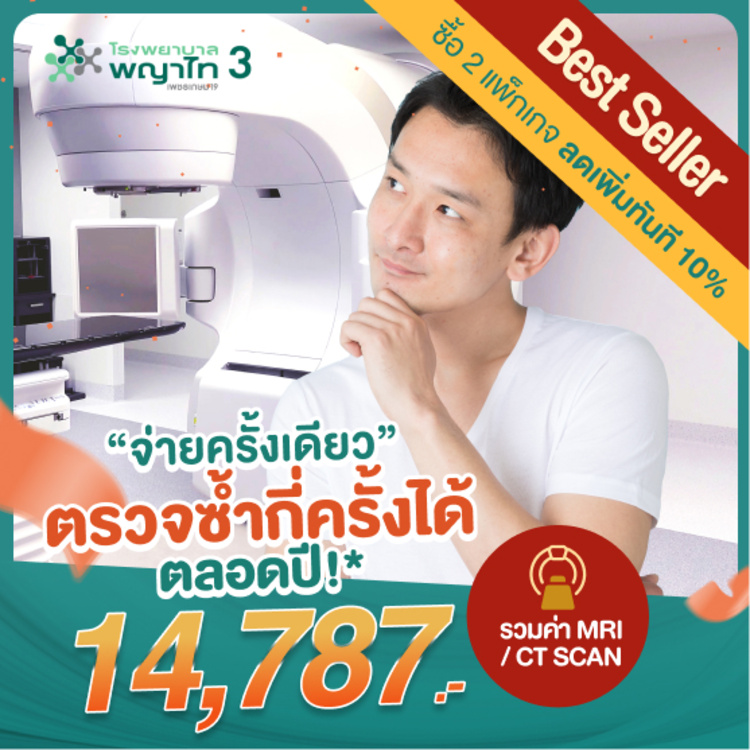 ตรวจสุขภาพโปรแกรม All You Can Check ตรวจได้ 23+21 รายการ ไม่จำกัดจำนวนครั้ง* สำหรับผู้ชาย ที่ โรงพยาบาลพญาไท 3