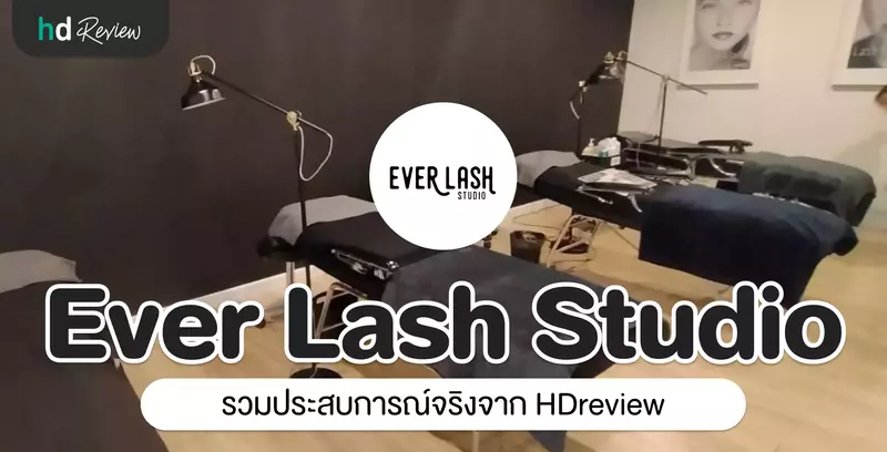 รวมรีวิว Ever Lash Studio