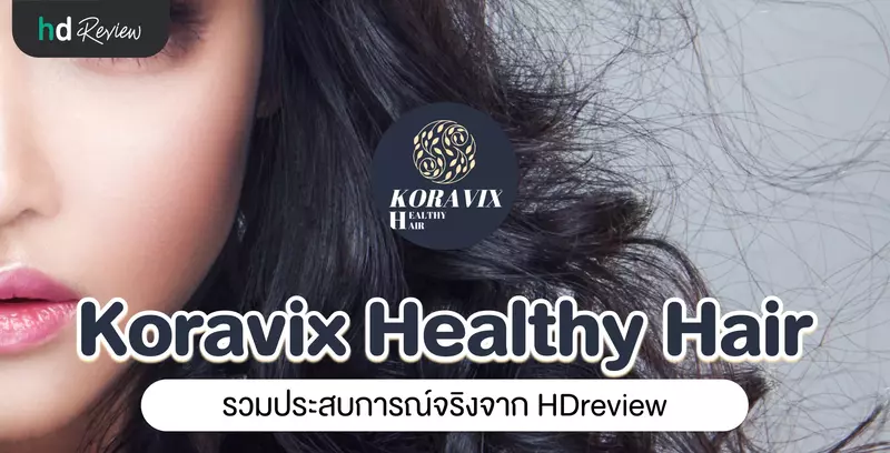 รวมรีวิว Koravix Healthy Hair