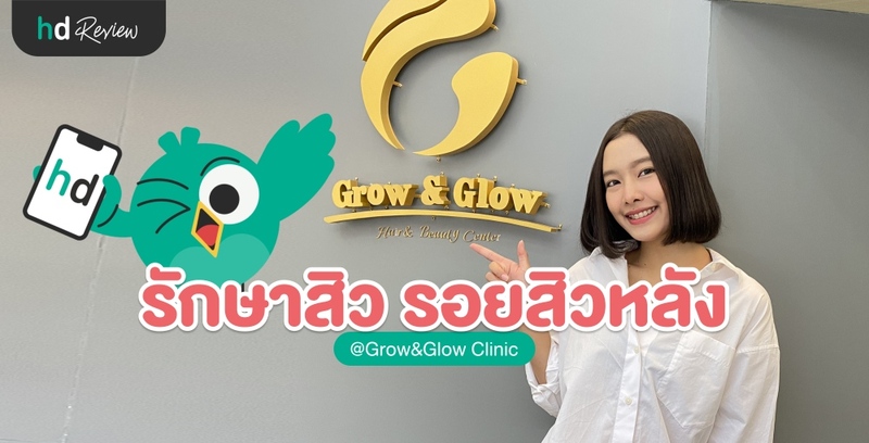 รีวิวรักษารอยสิวที่หลัง ที่ Grow&Glow Clinic